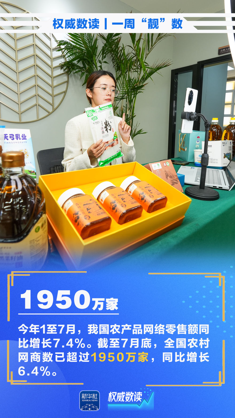 权威数读｜一周“靓”数