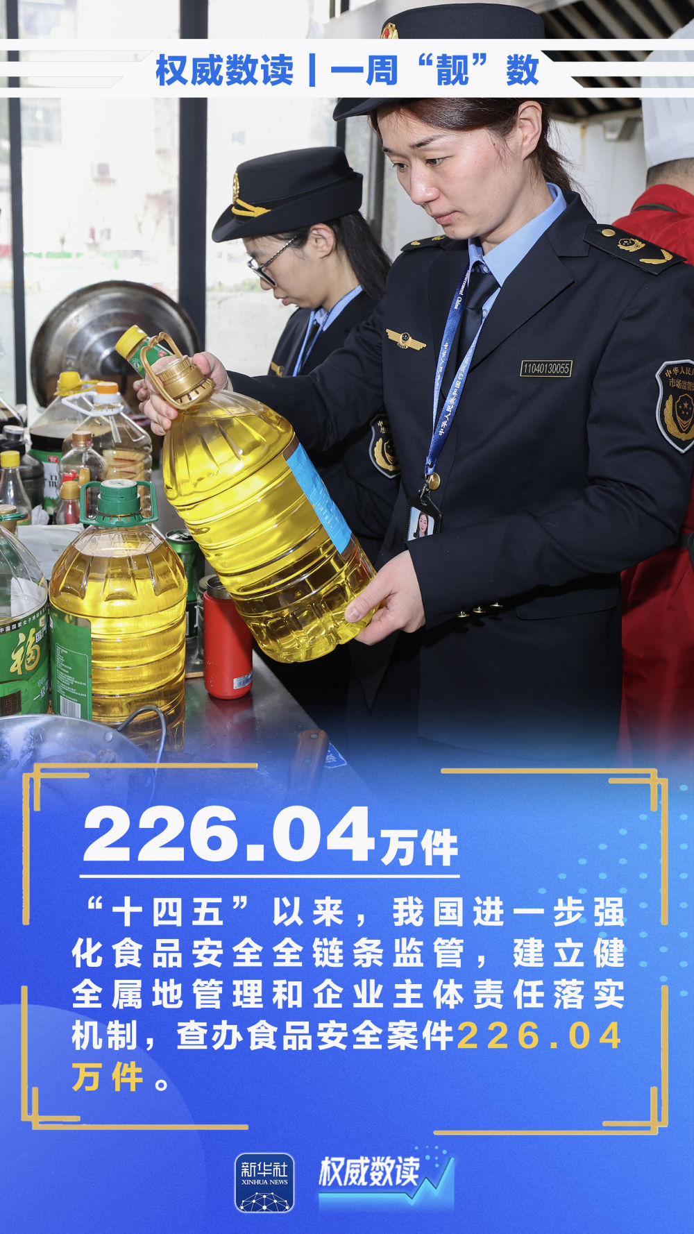 权威数读｜一周“靓”数