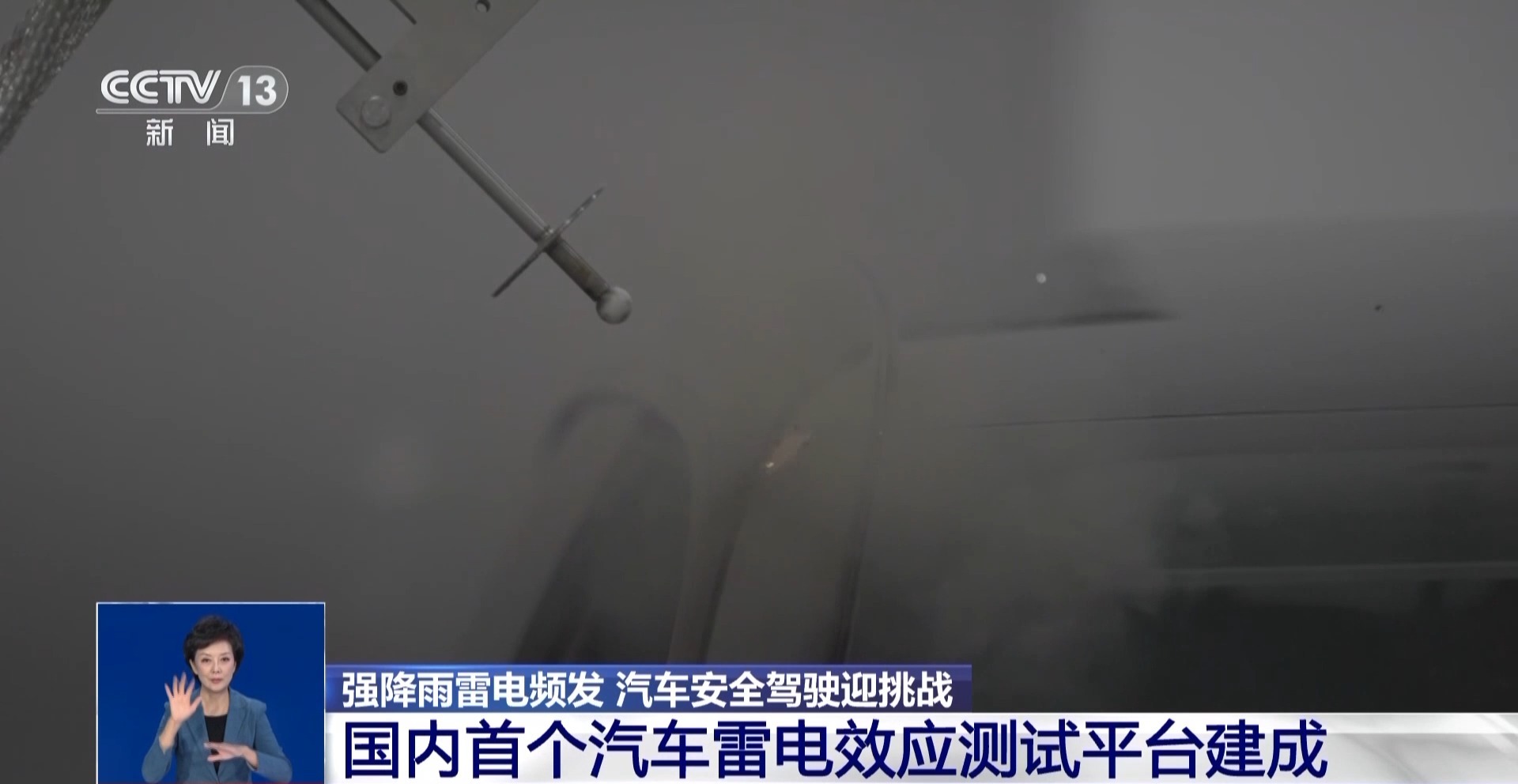 雨天行车遭雷击怎么办？专家：不乱动才是正解