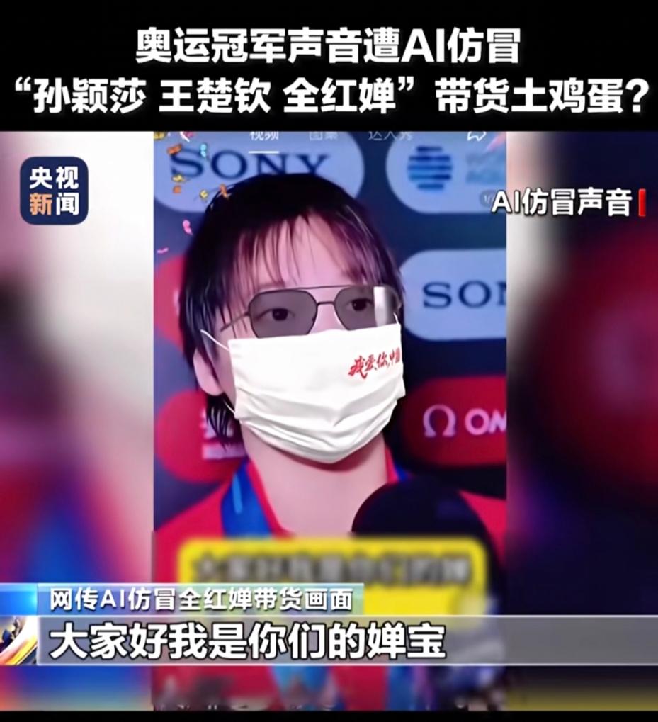 追光｜婵宝、莎莎、“大头”喊你买土鸡蛋？别信，那是AI伪造的