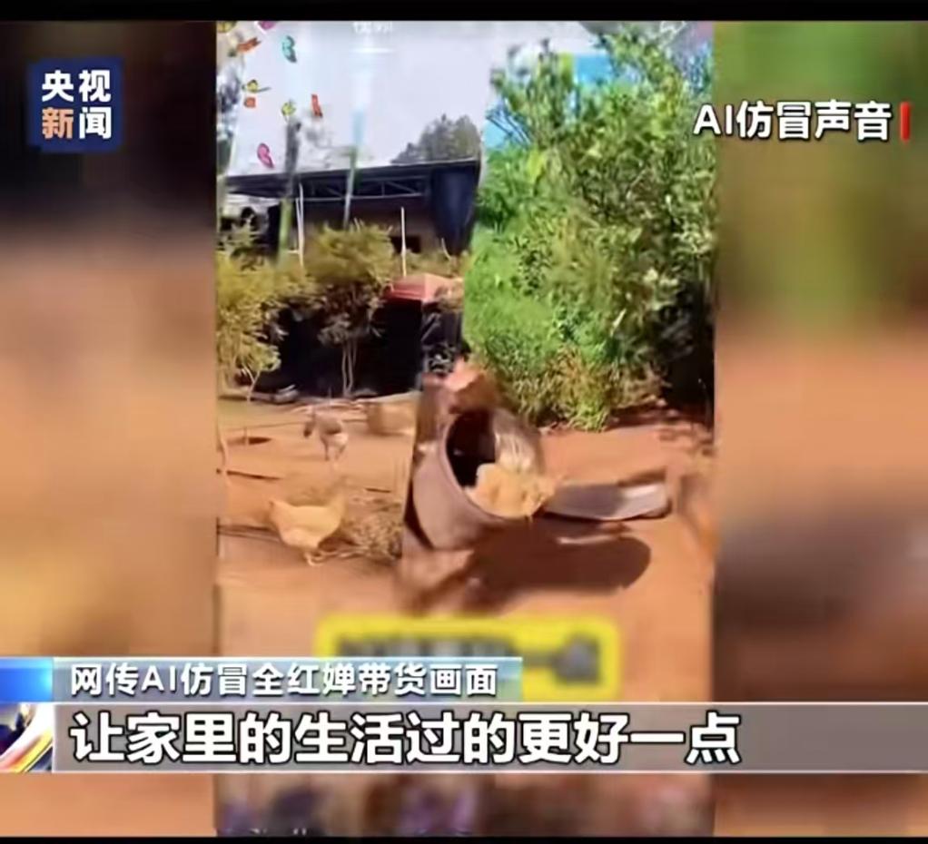 追光｜婵宝、莎莎、“大头”喊你买土鸡蛋？别信，那是AI伪造的