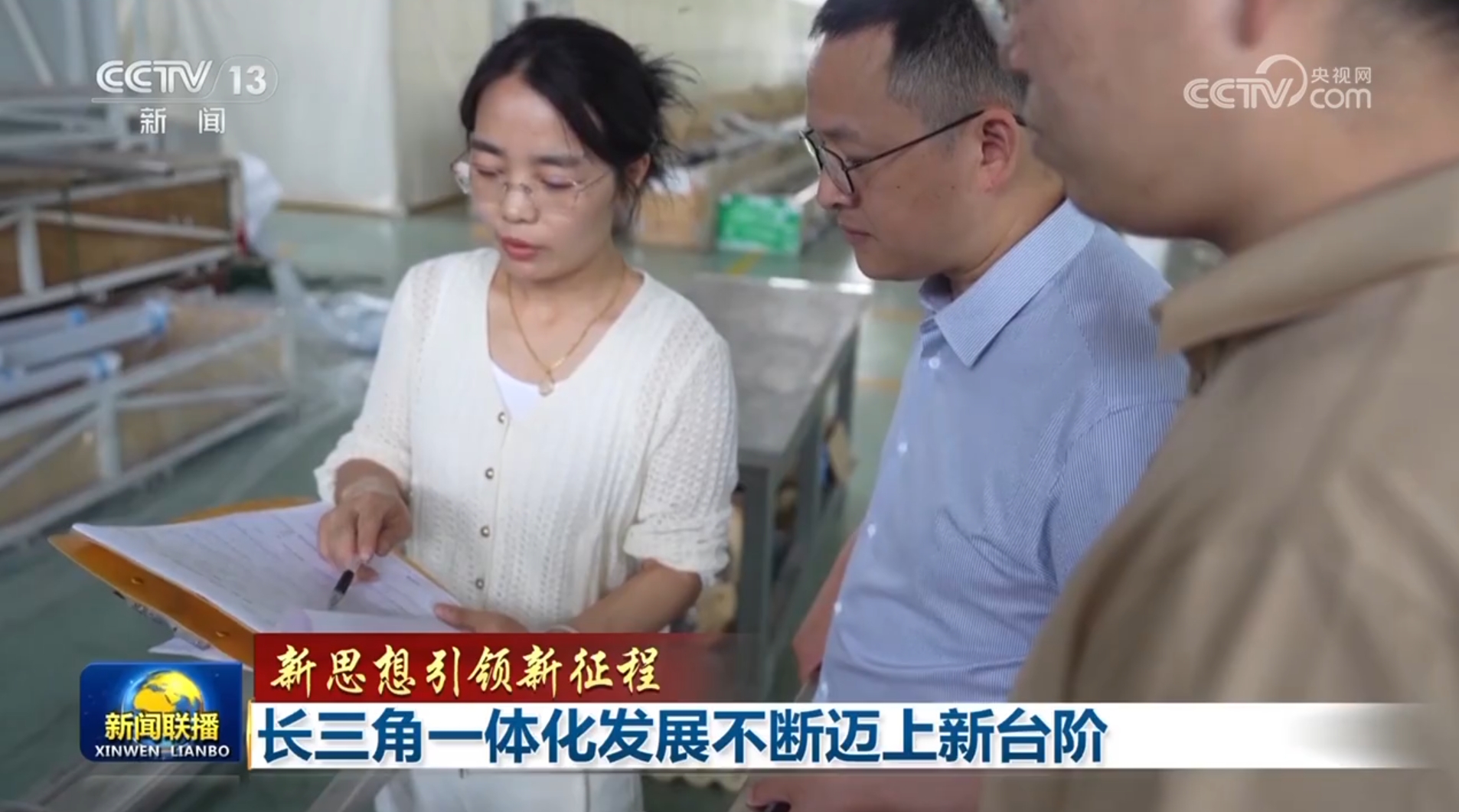 【新思想引领新征程】长三角一体化发展不断迈上新台阶