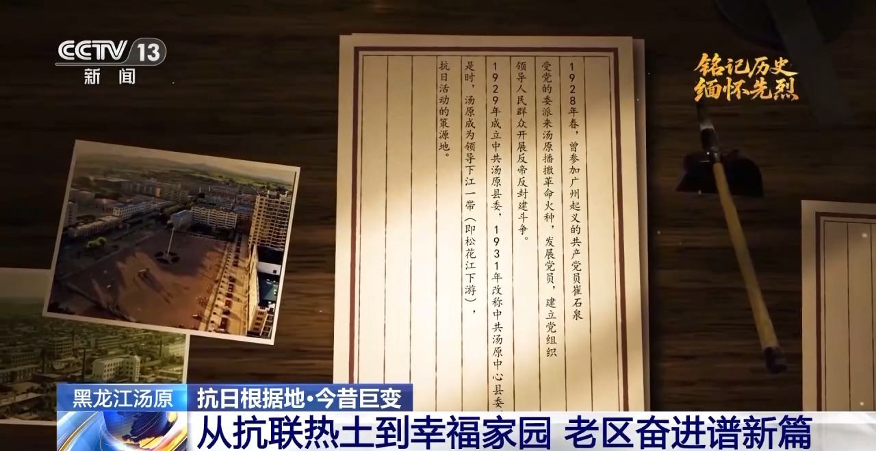抗日根据地 今昔巨变丨抗联热土换新颜 解锁黑龙江汤原县的“经济密码”