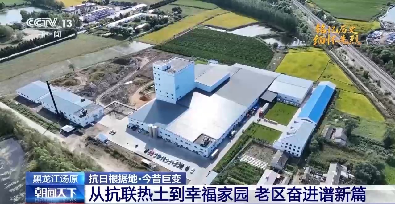 抗日根据地 今昔巨变丨抗联热土换新颜 解锁黑龙江汤原县的“经济密码”