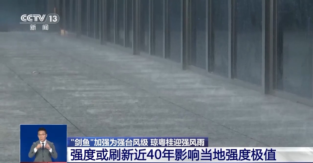 台风“剑鱼”有何特点？是否会登陆海南？专家分析