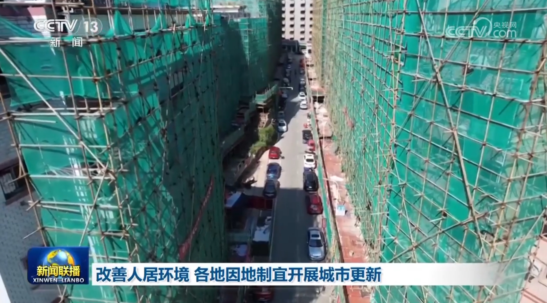 改善人居环境 各地因地制宜开展城市更新