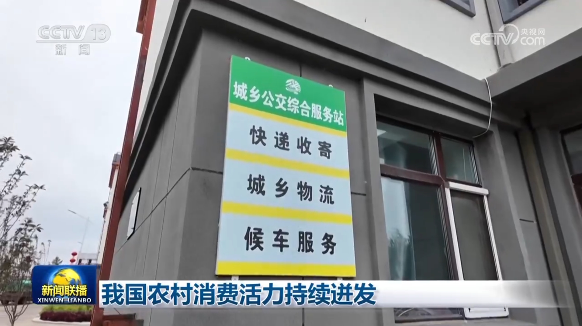 我国农村消费活力持续迸发