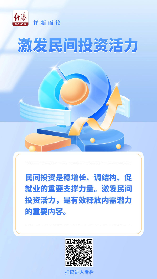 多措并举激发民间投资活力