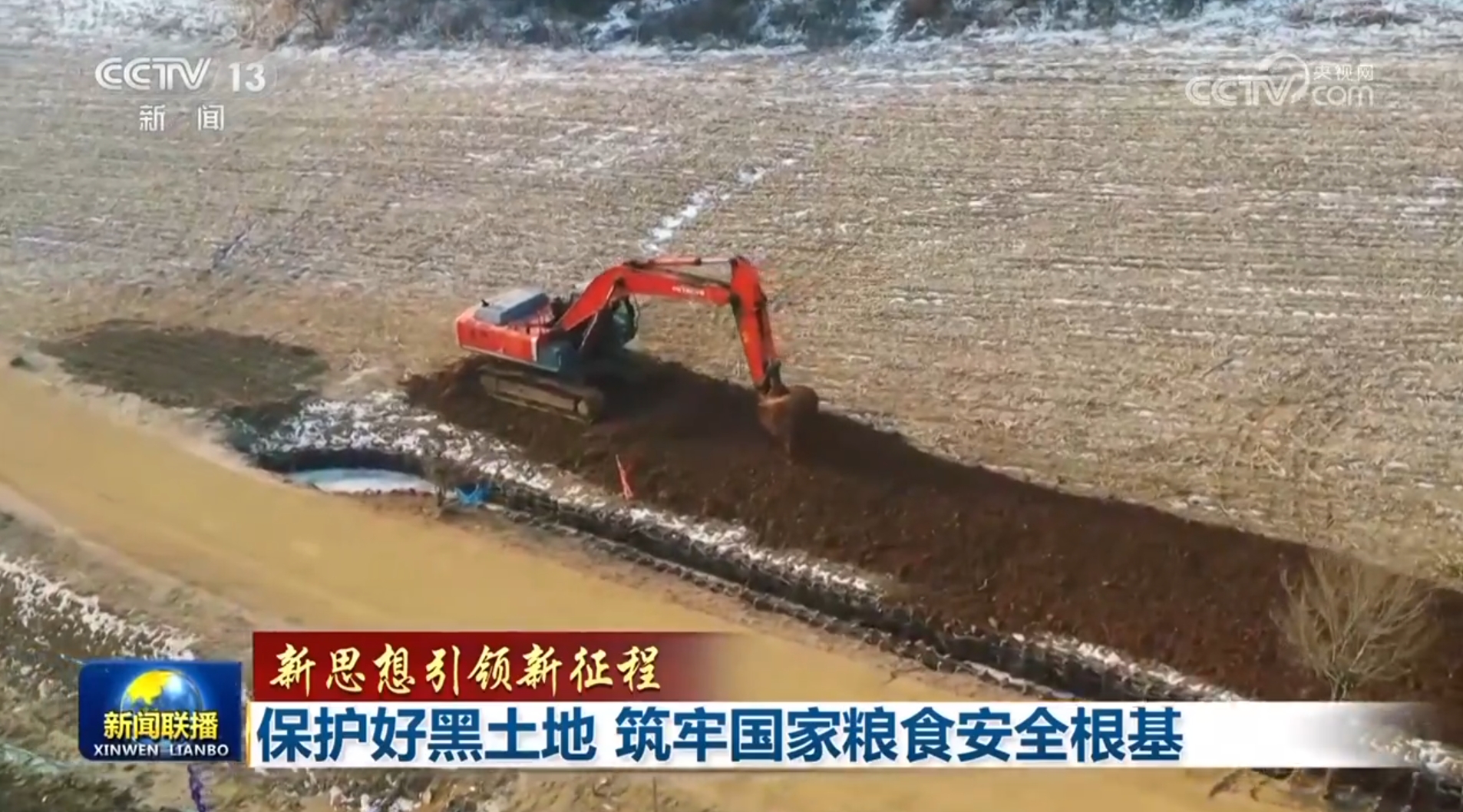 【新思想引领新征程】保护好黑土地 筑牢国家粮食安全根基