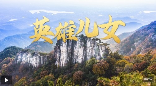 时政微视频丨英雄儿女