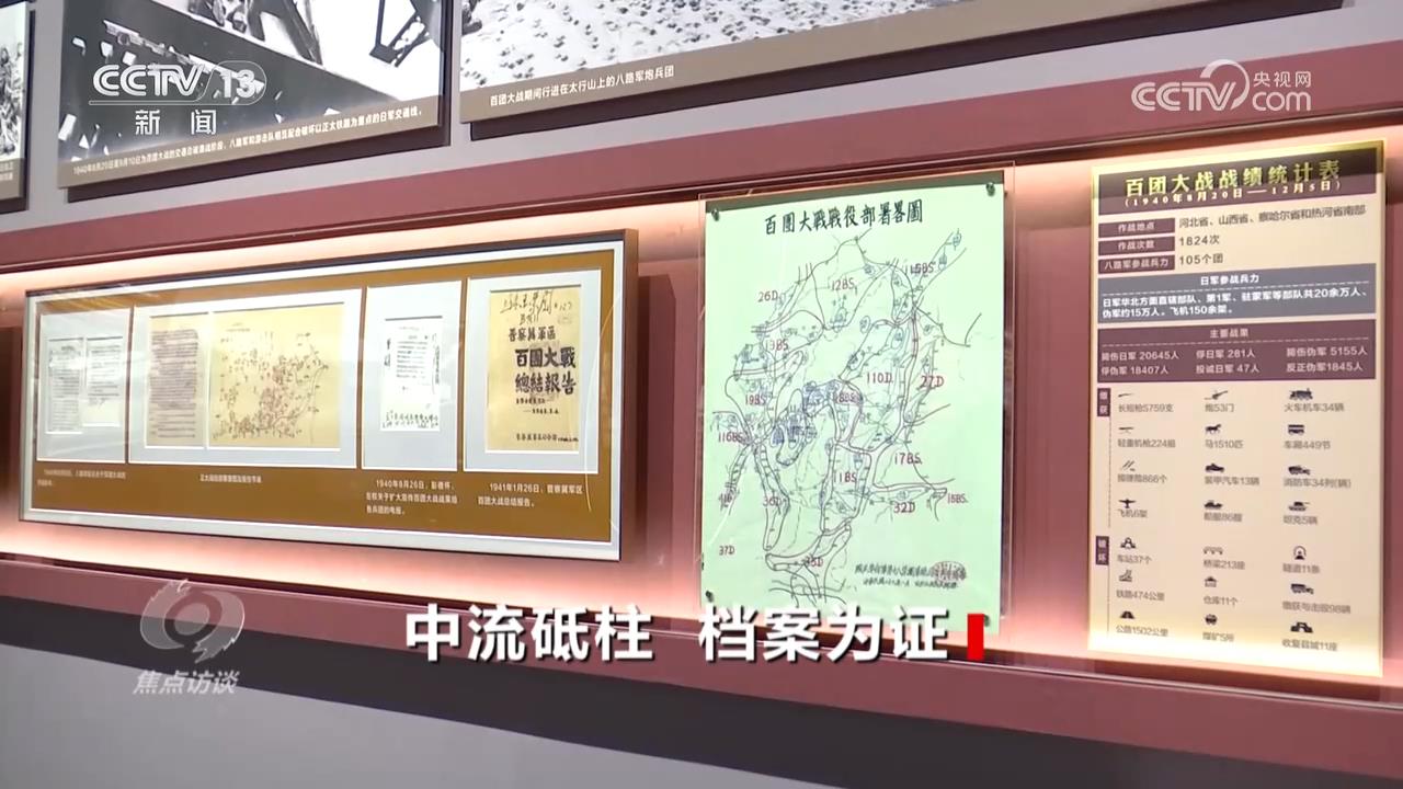 焦点访谈｜从泛黄的电报到鲜艳的锦旗 档案展让抗战历史“活”起来