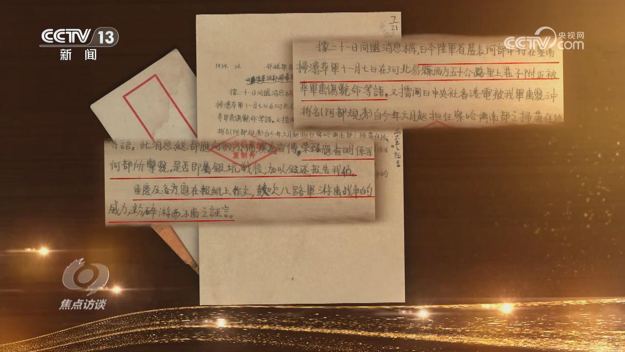 焦点访谈｜从泛黄的电报到鲜艳的锦旗 档案展让抗战历史“活”起来