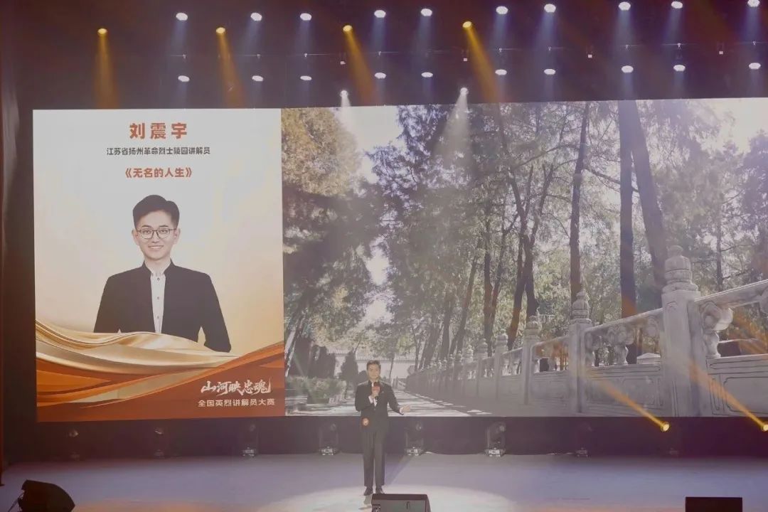 新时代青年与英烈穿越时空的对话——“山河映忠魂”全国英烈讲解员大赛决赛侧记