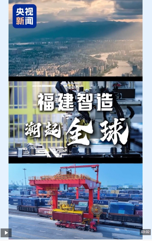 椅子会思考 鞋子懂你脚——福建“智造”大江潮涌