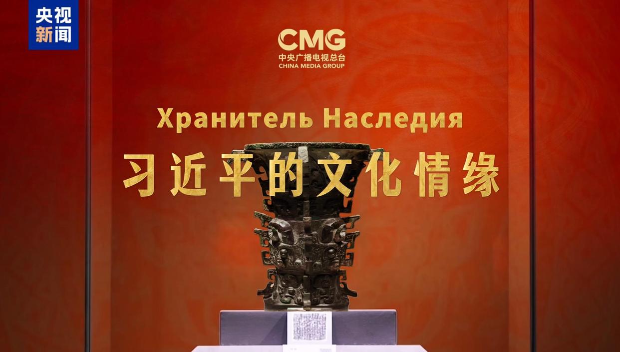 时政微观察丨从习主席引用的古语读懂“上合力量”