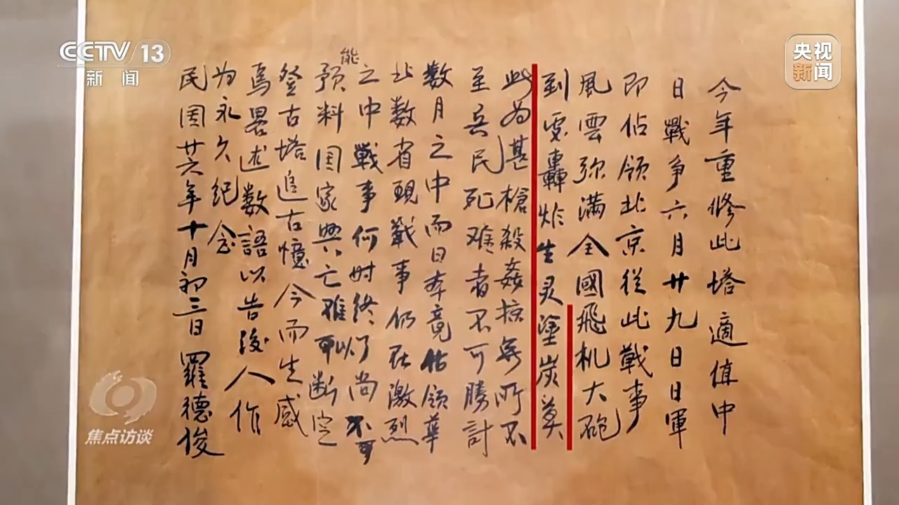 焦点访谈丨擎起全民族抗战大旗！揭开14年浴血奋战序幕