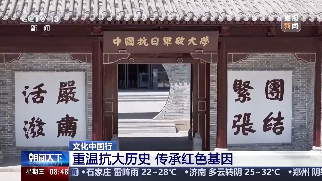 文化中国行丨窑洞做教室、砖石当桌椅 重温抗大里的热血青春