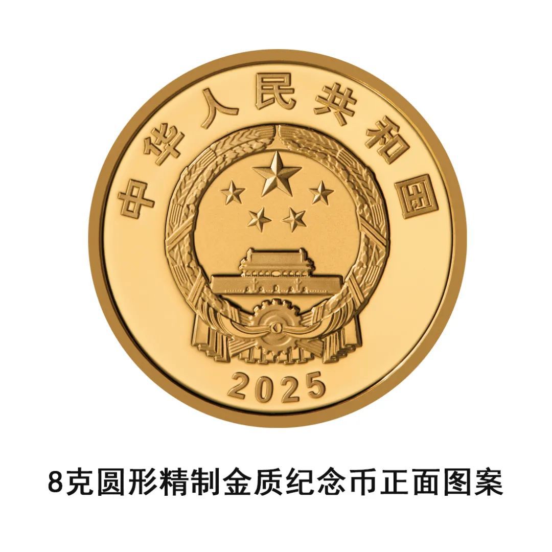 中国人民银行定于2025年9月3日起陆续发行中国人民抗日战争暨世界反法西斯战争胜利80周年纪念币