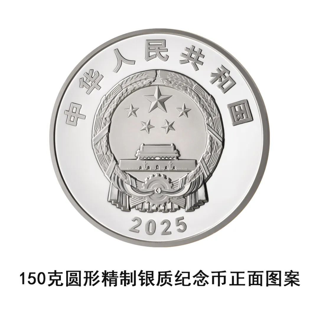 中国人民银行定于2025年9月3日起陆续发行中国人民抗日战争暨世界反法西斯战争胜利80周年纪念币