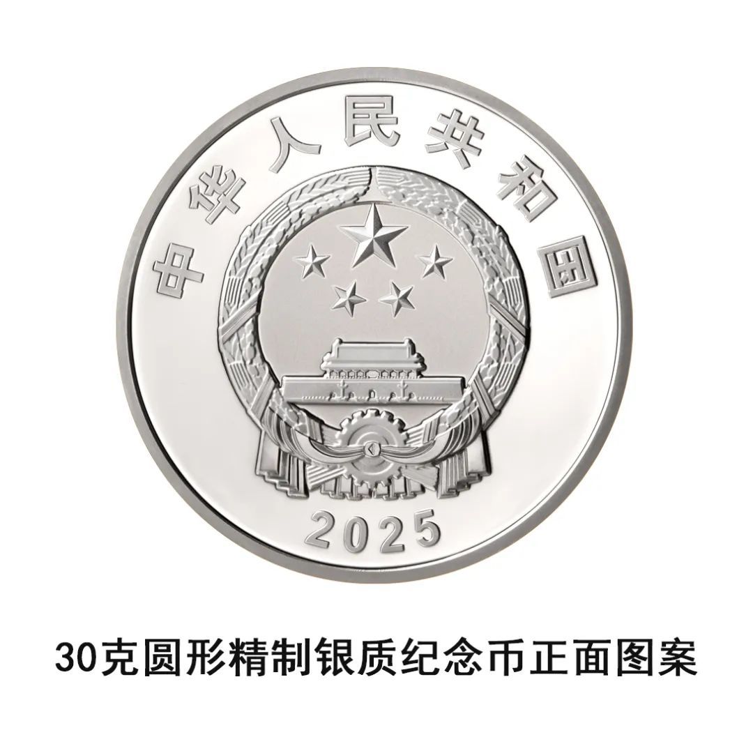 中国人民银行定于2025年9月3日起陆续发行中国人民抗日战争暨世界反法西斯战争胜利80周年纪念币