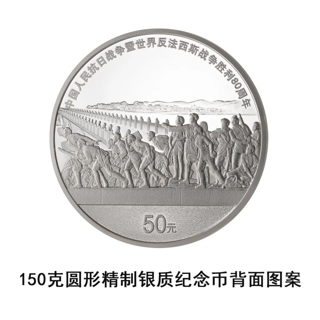 中国人民银行定于2025年9月3日起陆续发行中国人民抗日战争暨世界反法西斯战争胜利80周年纪念币
