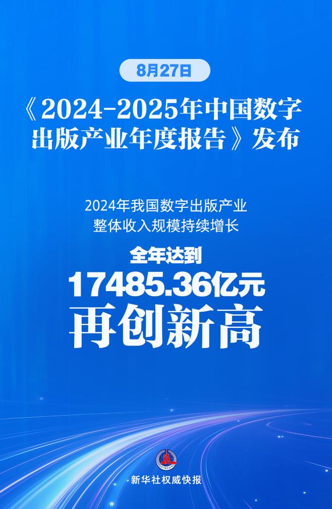 “数”读魅力！我国数字出版产业规模超1.7万亿元