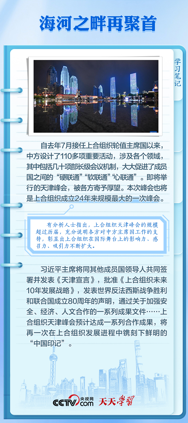 众行致远｜这一精神何以成为上合“发展密码”？