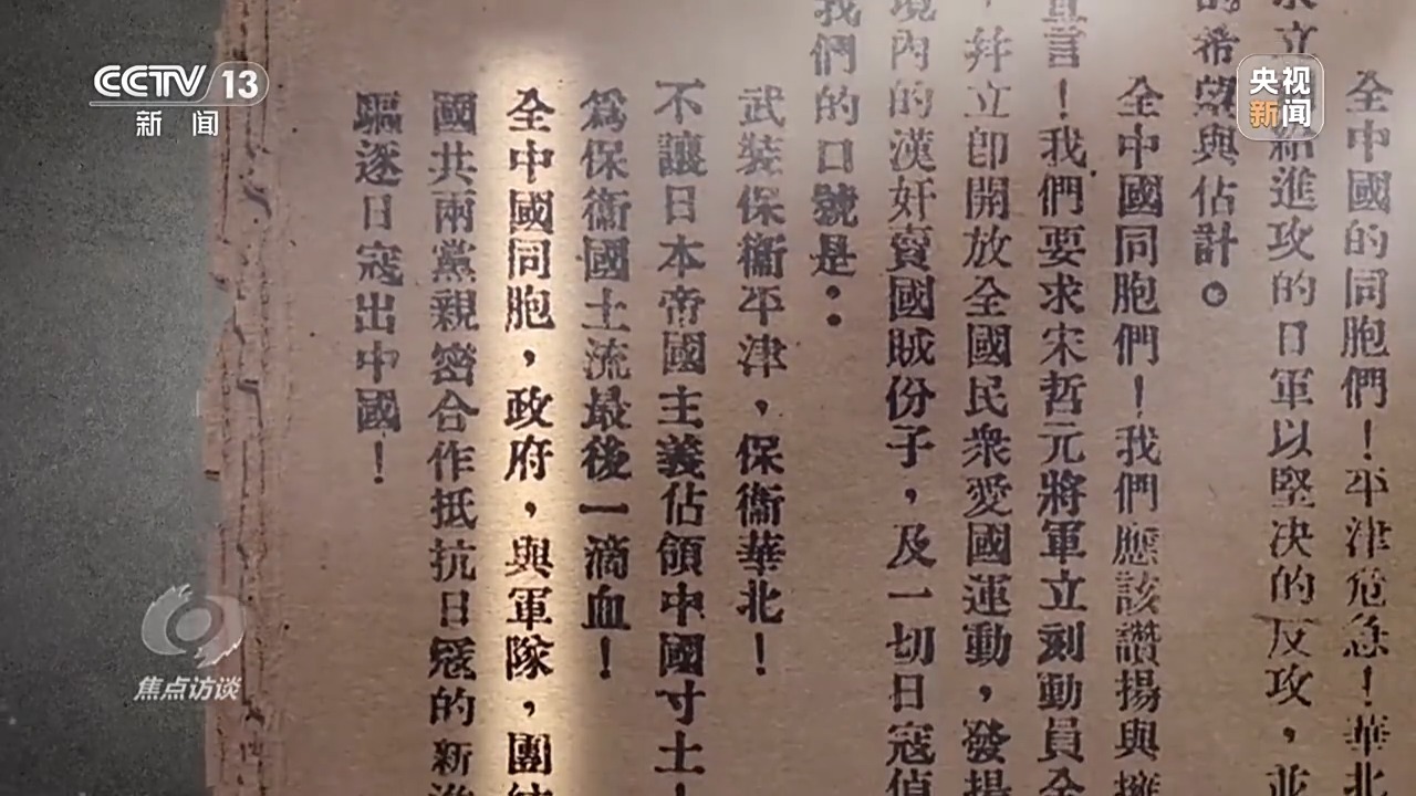 穿越烽火的不屈抗争！拉开全民族奋起抗战的悲壮一页