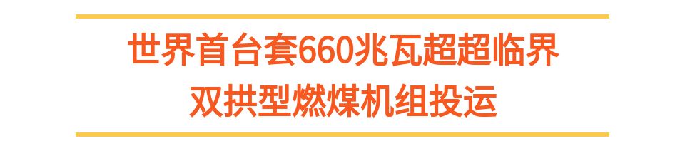 “首个”“首台”“创纪录”齐刷屏！中国工程捷报频传