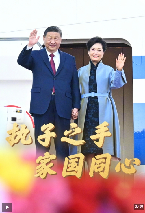 传习录丨执子之手 家国同心