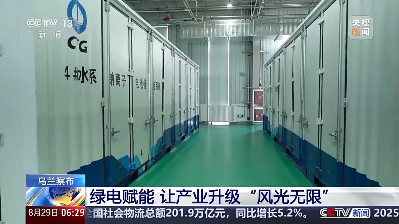 活力中国调研行丨草原上的算力之城 看绿电如何“就地变现”