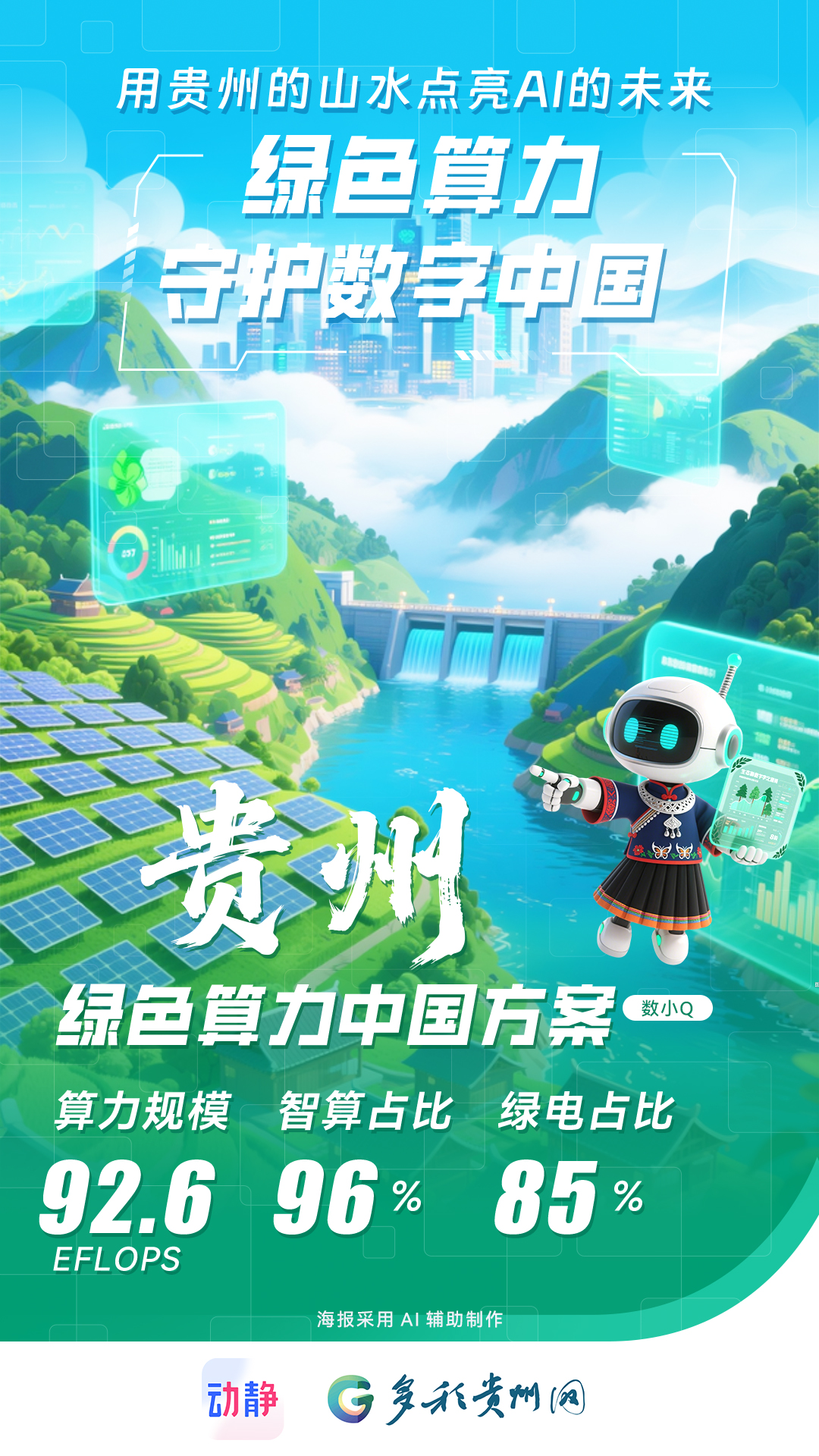 一个数据有多贵？数小Q漫游全国，带来一份关于数据价值的超级剧透→