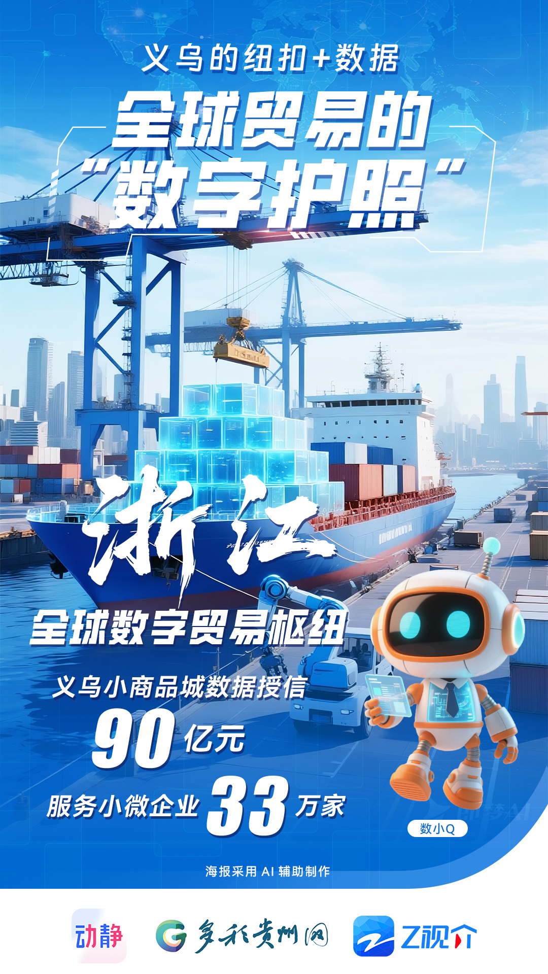 一个数据有多贵？数小Q漫游全国，带来一份关于数据价值的超级剧透→