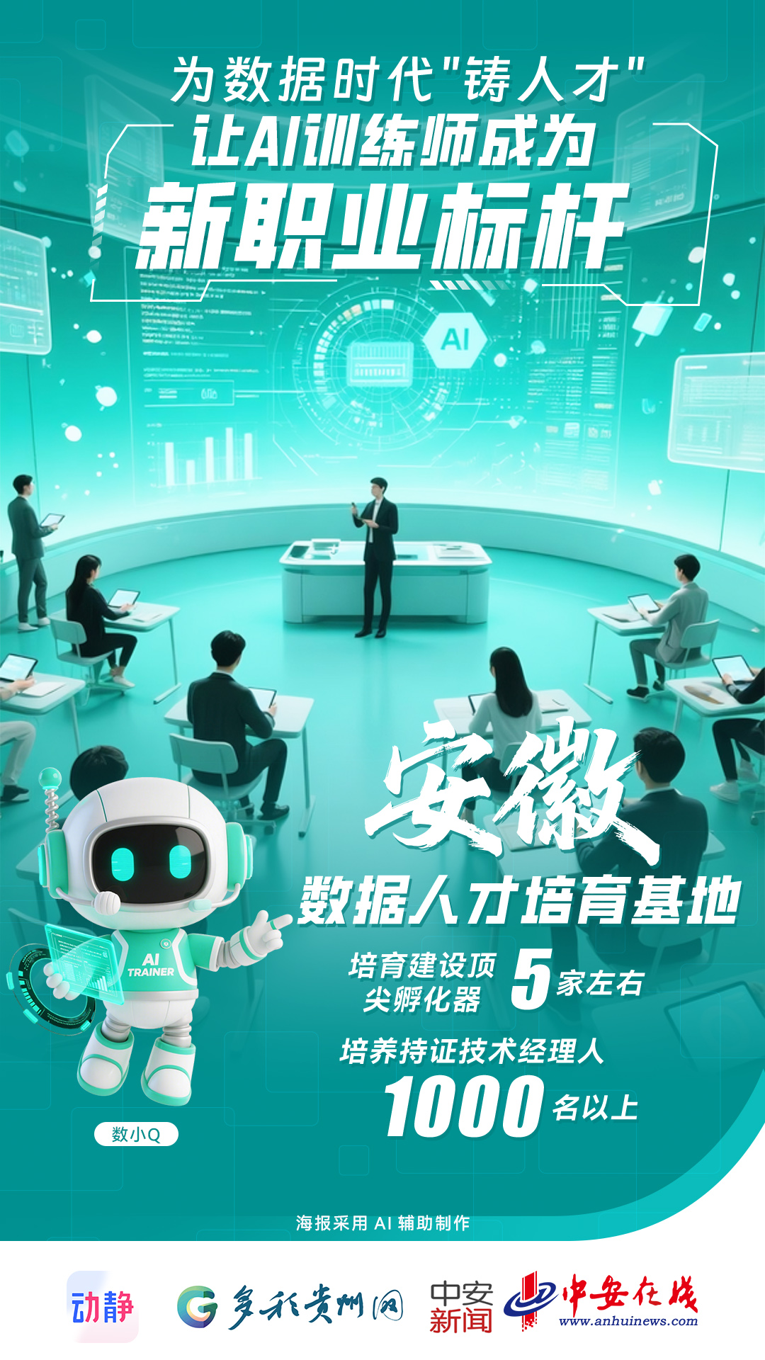一个数据有多贵？数小Q漫游全国，带来一份关于数据价值的超级剧透→
