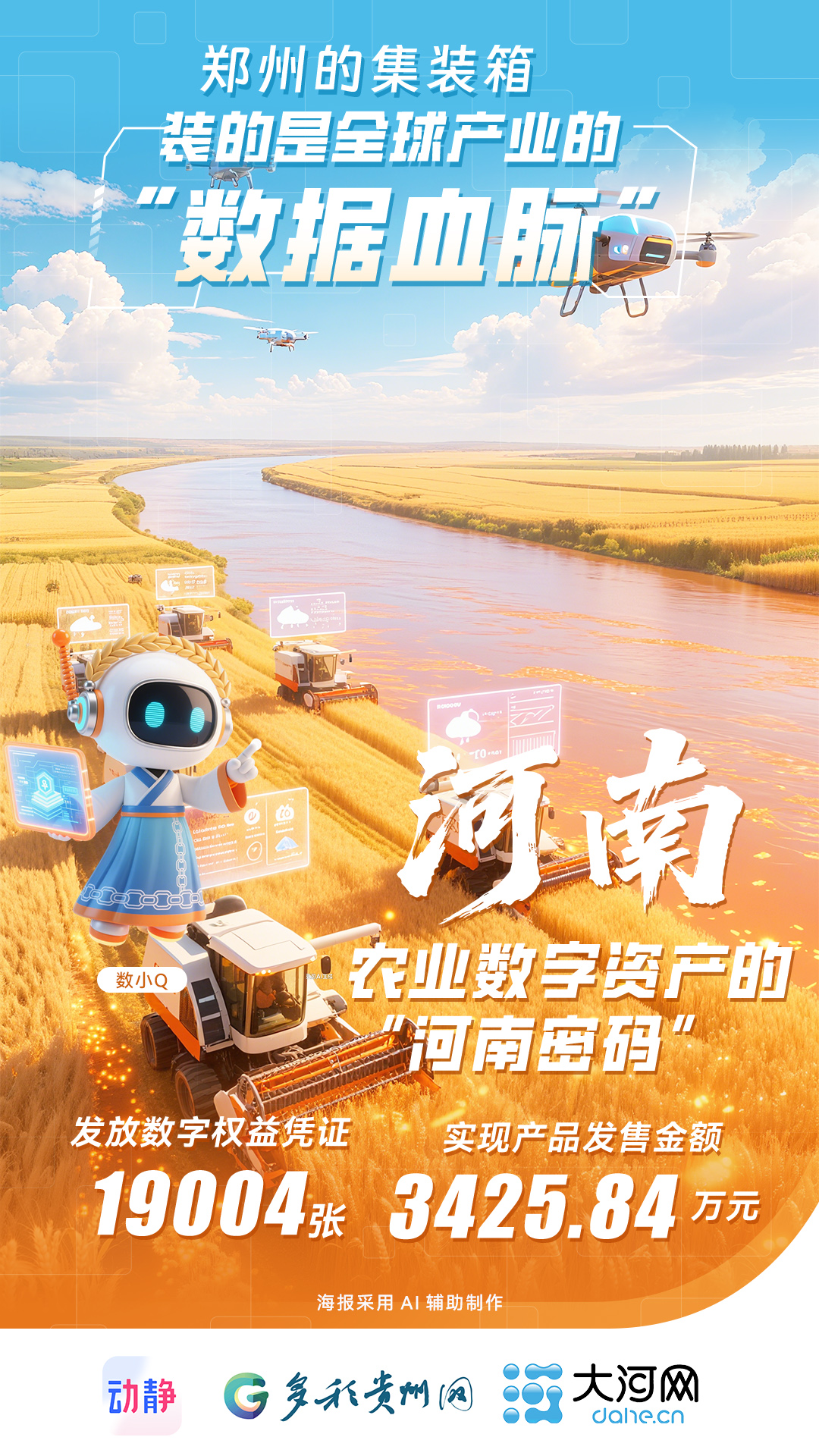 一个数据有多贵？数小Q漫游全国，带来一份关于数据价值的超级剧透→