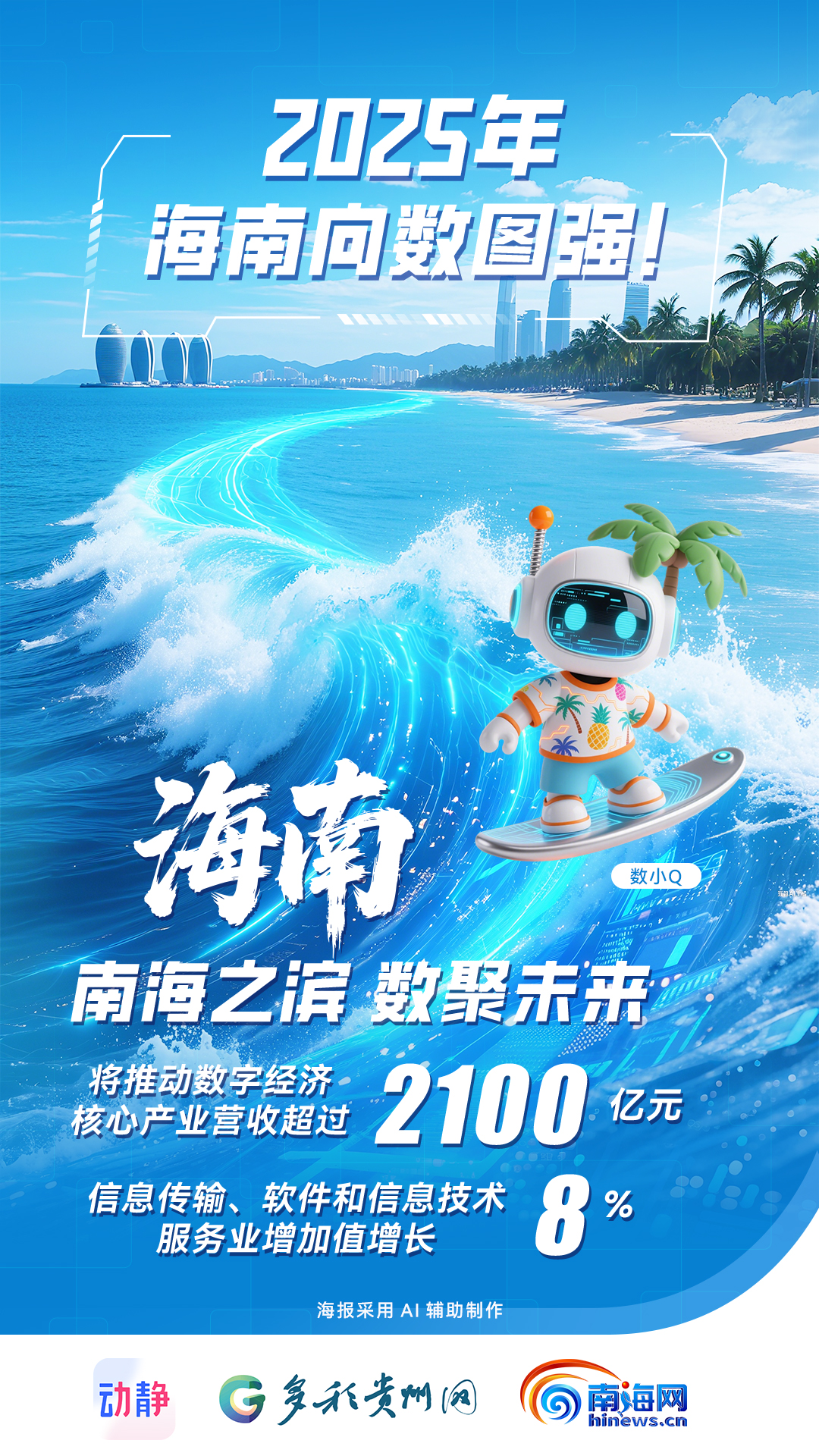 一个数据有多贵？数小Q漫游全国，带来一份关于数据价值的超级剧透→