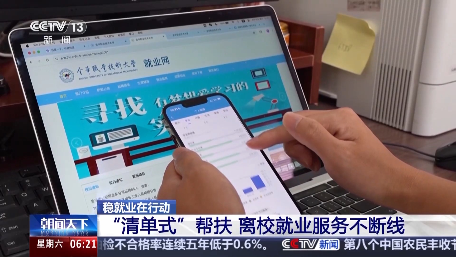 高校“清单式”帮扶 助力毕业生离校就业服务不断线
