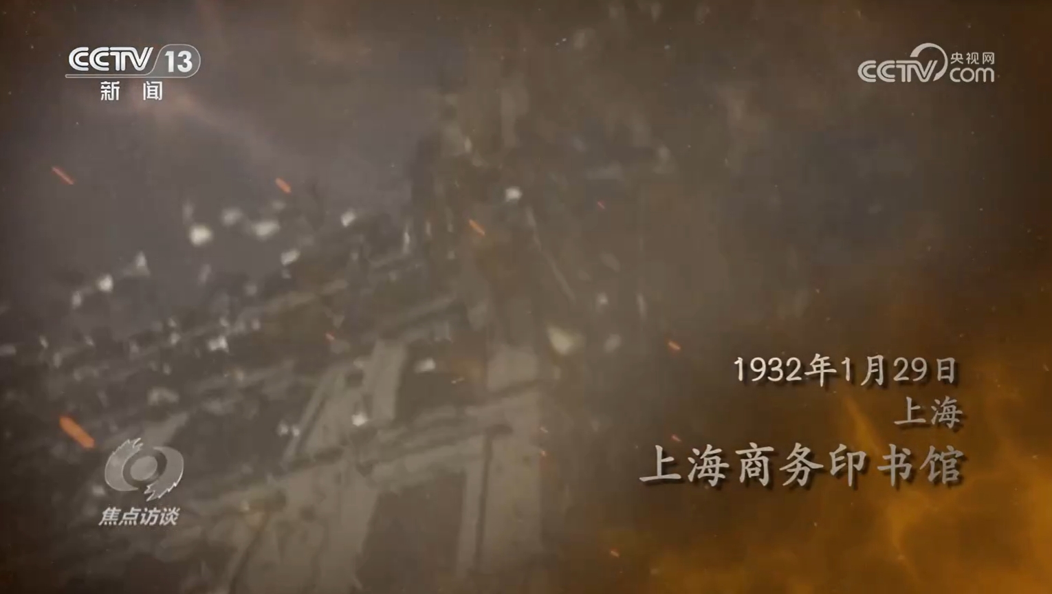 焦点访谈｜文化抗战凝聚成钢铁力量 为全民抗战筑牢精神堡垒