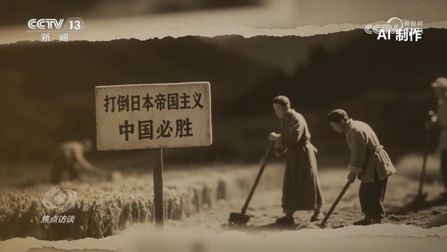 焦点访谈｜文化抗战凝聚成钢铁力量 为全民抗战筑牢精神堡垒