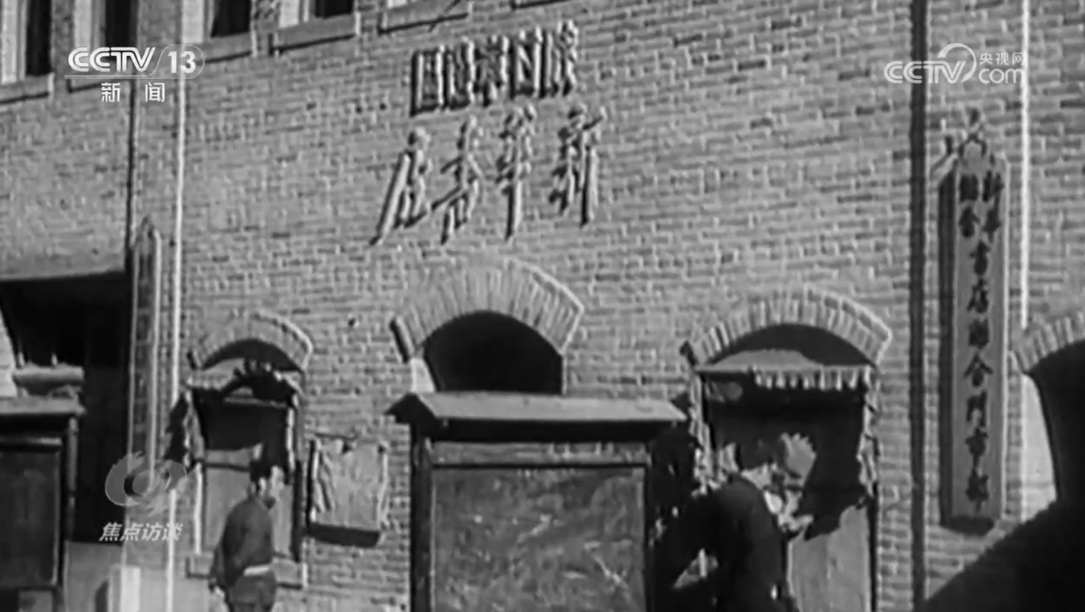 焦点访谈｜文化抗战凝聚成钢铁力量 为全民抗战筑牢精神堡垒