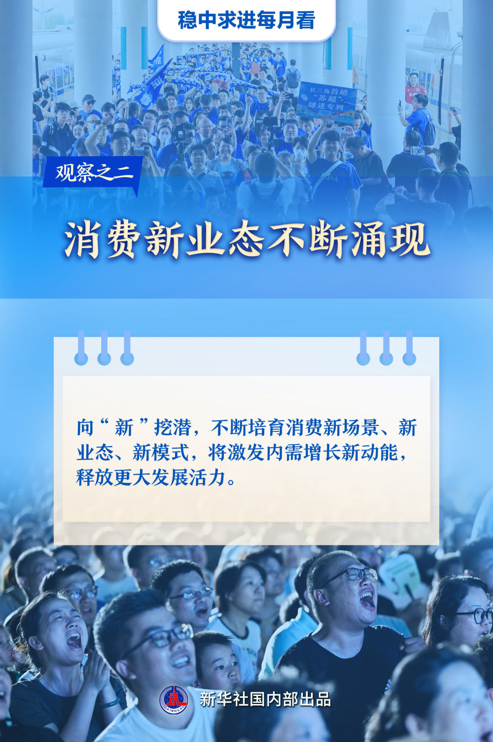 稳中求进每月看|踔厉奋发绘新篇——8月全国各地经济社会发展观察 稳中求进每月看|踔厉奋发绘新篇——8月全国各地经济社会发展观察