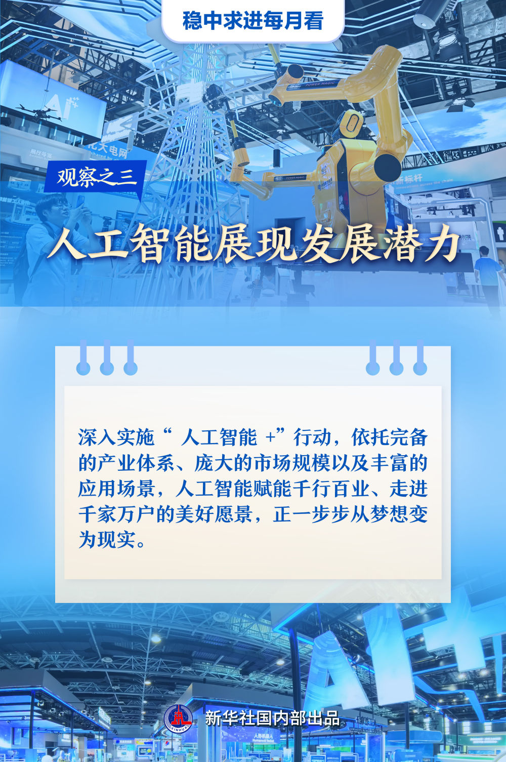 稳中求进每月看|踔厉奋发绘新篇——8月全国各地经济社会发展观察 稳中求进每月看|踔厉奋发绘新篇——8月全国各地经济社会发展观察