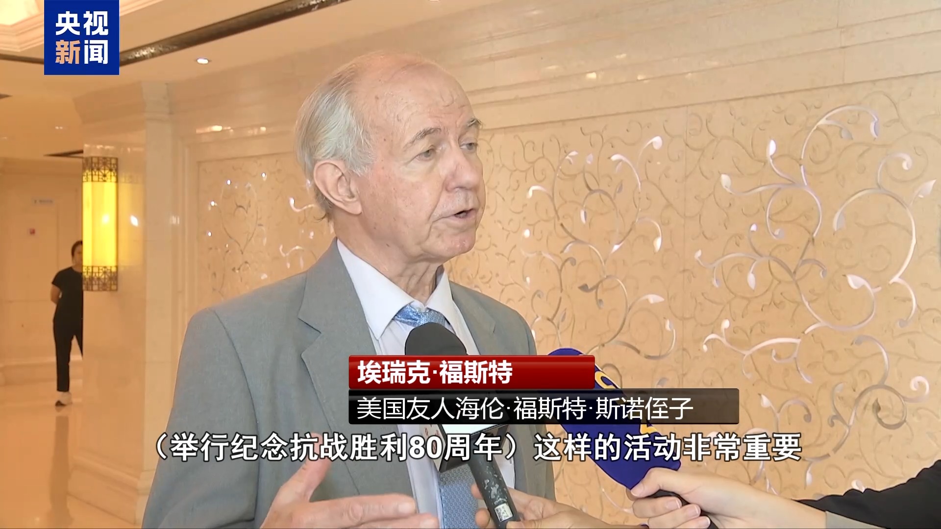 纪念抗战胜利80周年国际传播学术研讨会在京举行