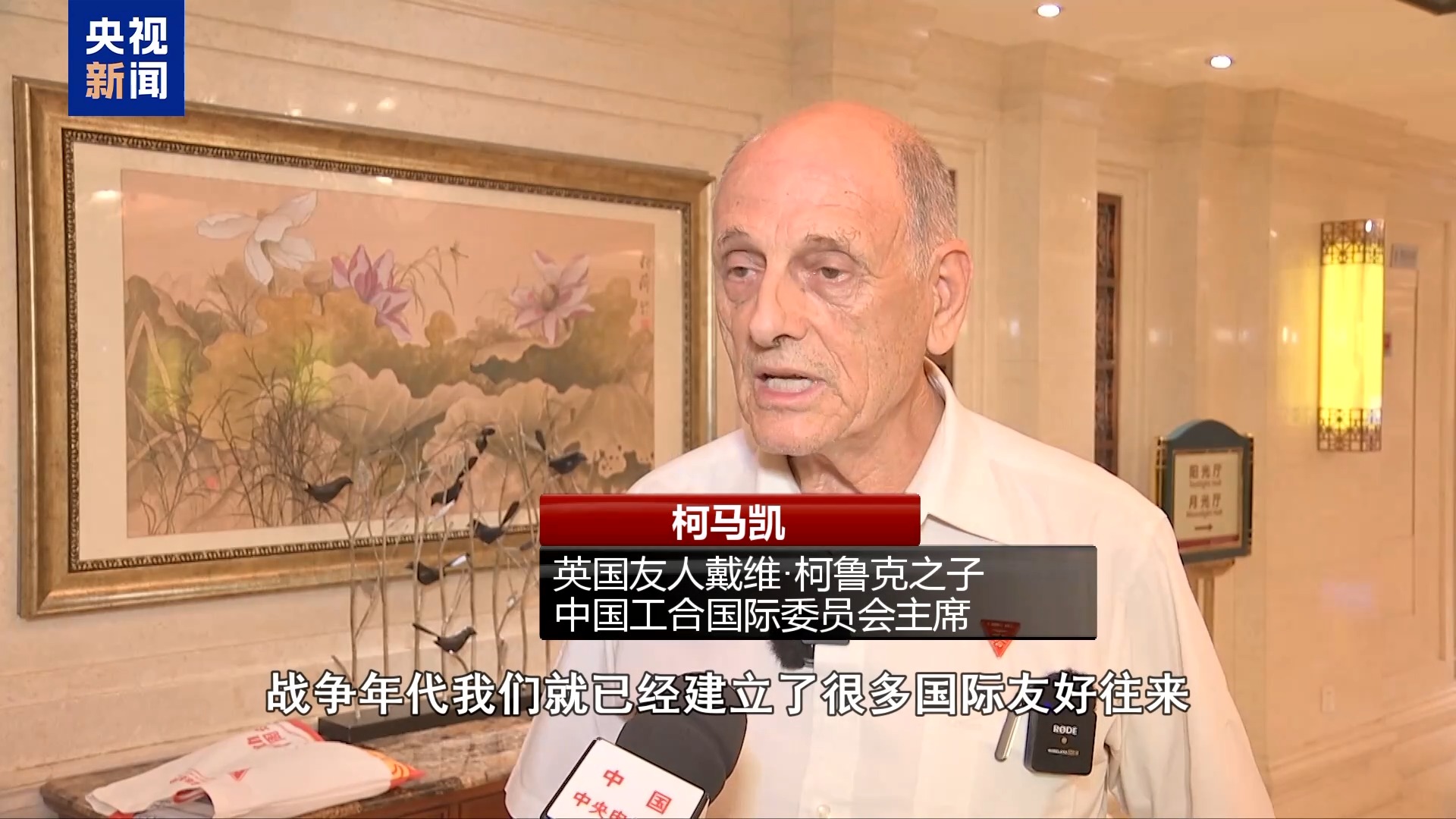 纪念抗战胜利80周年国际传播学术研讨会在京举行