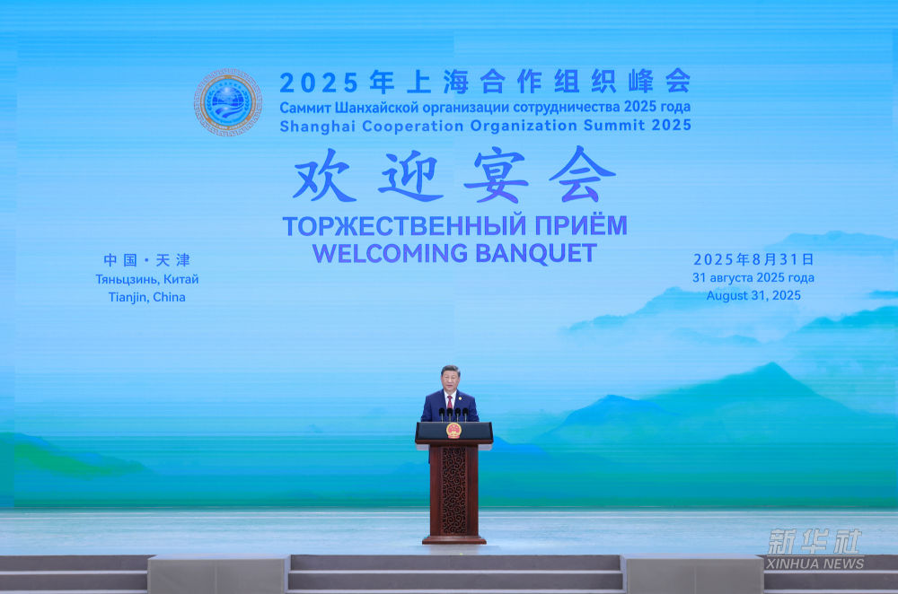 新华图讯丨习近平和彭丽媛为出席2025年上海合作组织峰会的国际贵宾举行欢迎宴会