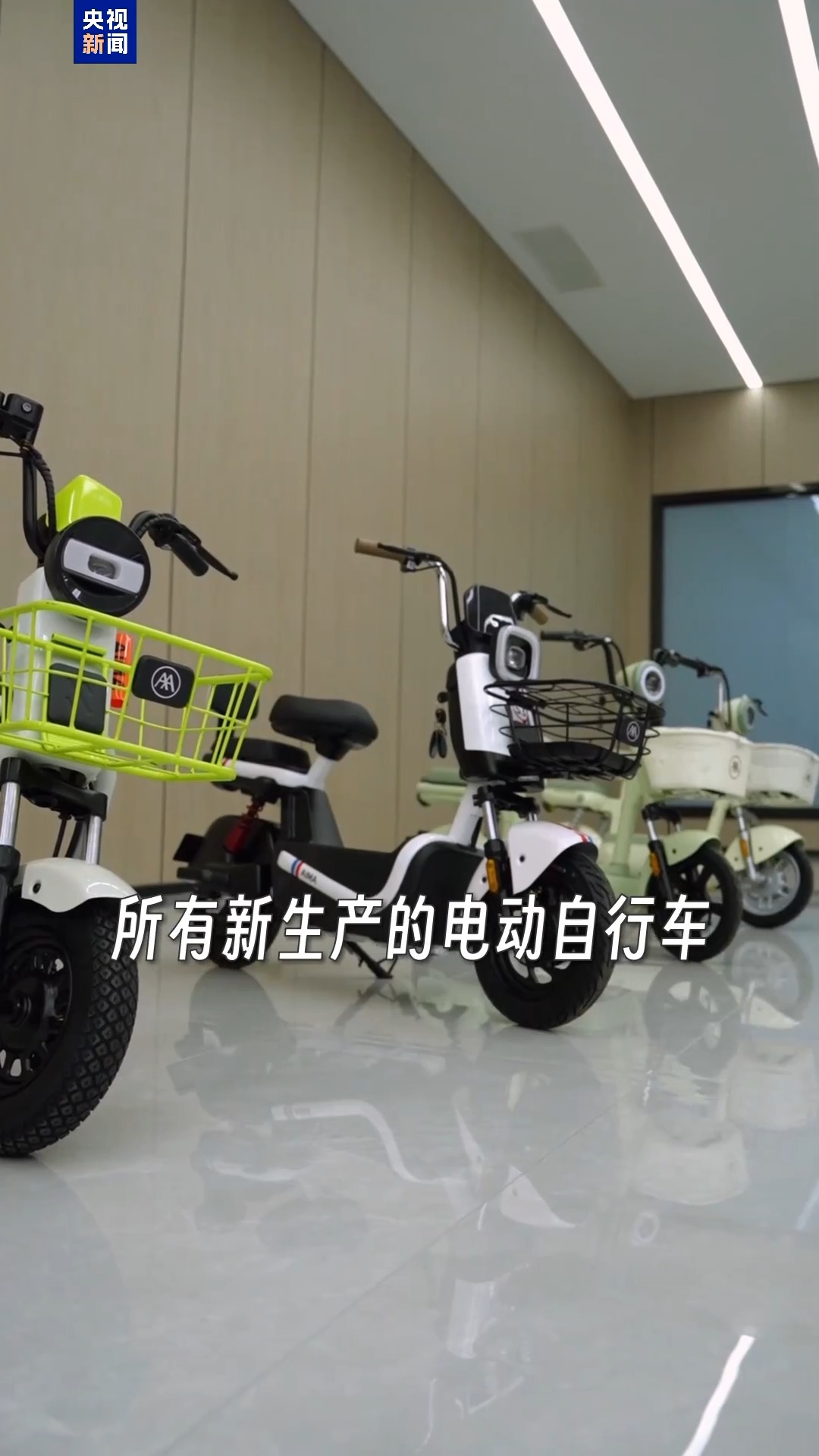 “小电驴”有新国标啦！90秒视频带你看懂这些变化