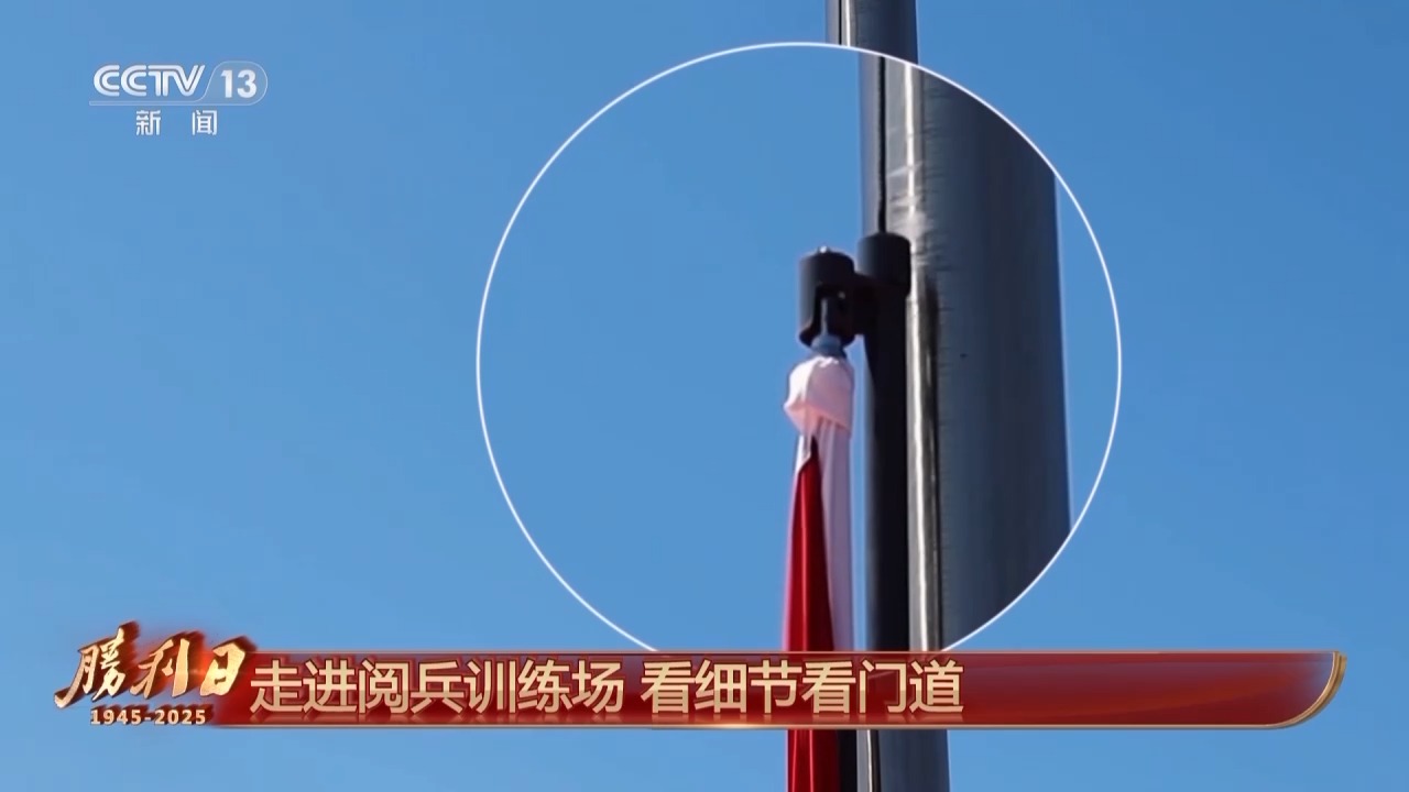 呈现盛大阅兵有何秘诀？总台记者独家探访阅兵训练场