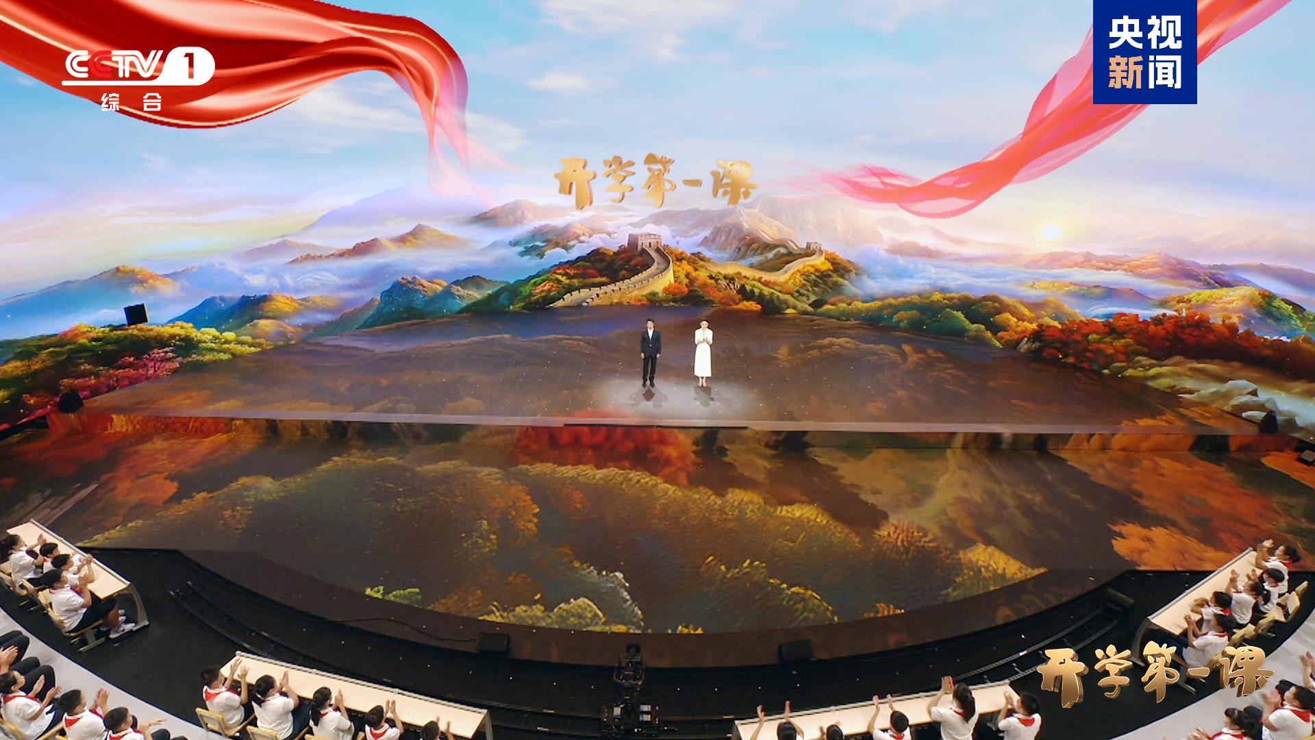 铭记与奋斗！2025年《开学第一课》9月1日开播