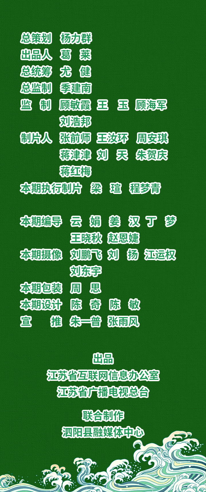 “县”在起笔 青绿绘江山 | 黄河故道织碧绦