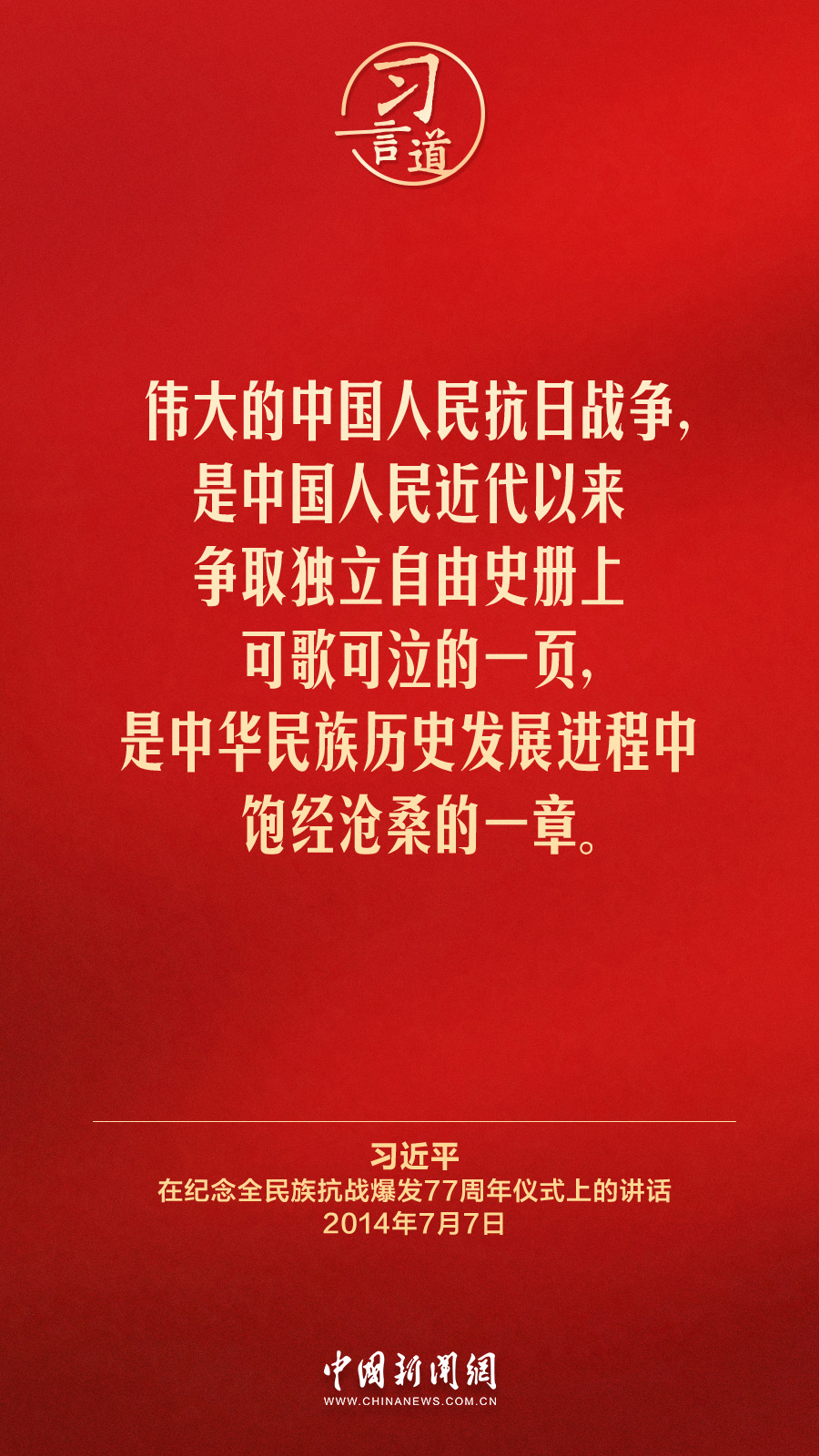 习言道｜对历史，我们要心怀敬畏、心怀良知
